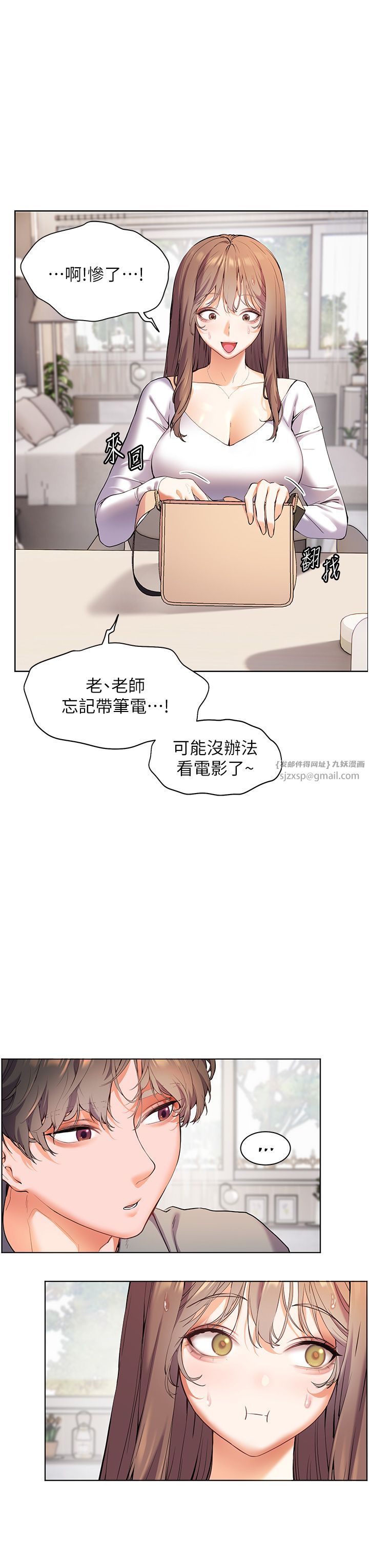 老师的亲密指导第15話-領教腹黑學生的淫亂面