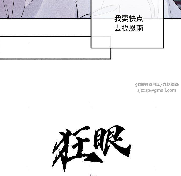 狂眼第29話