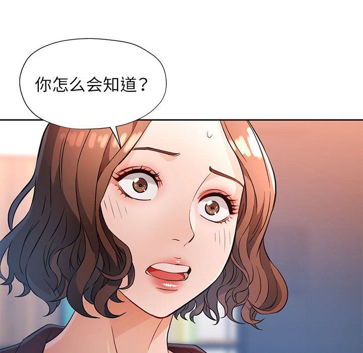 脱轨关系第20話