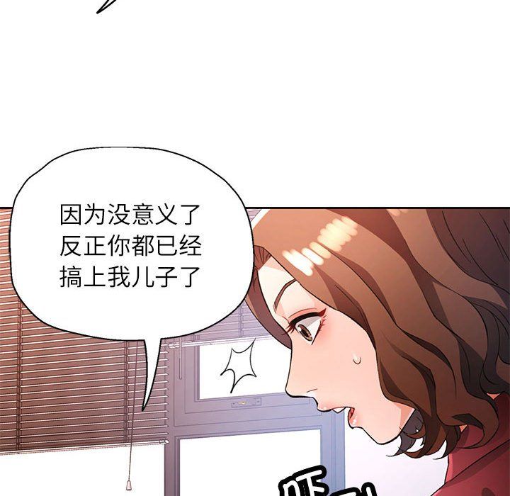 脱轨关系第20話