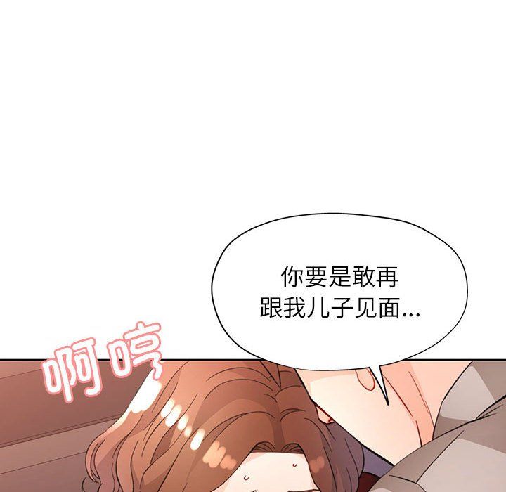 脱轨关系第20話