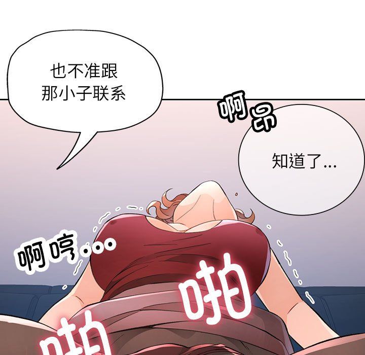 脱轨关系第20話