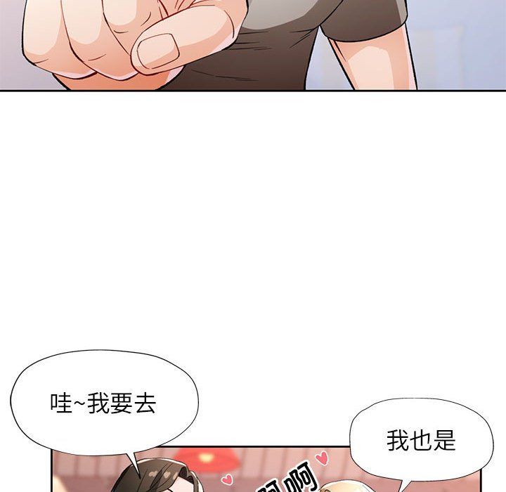 脱轨关系第20話