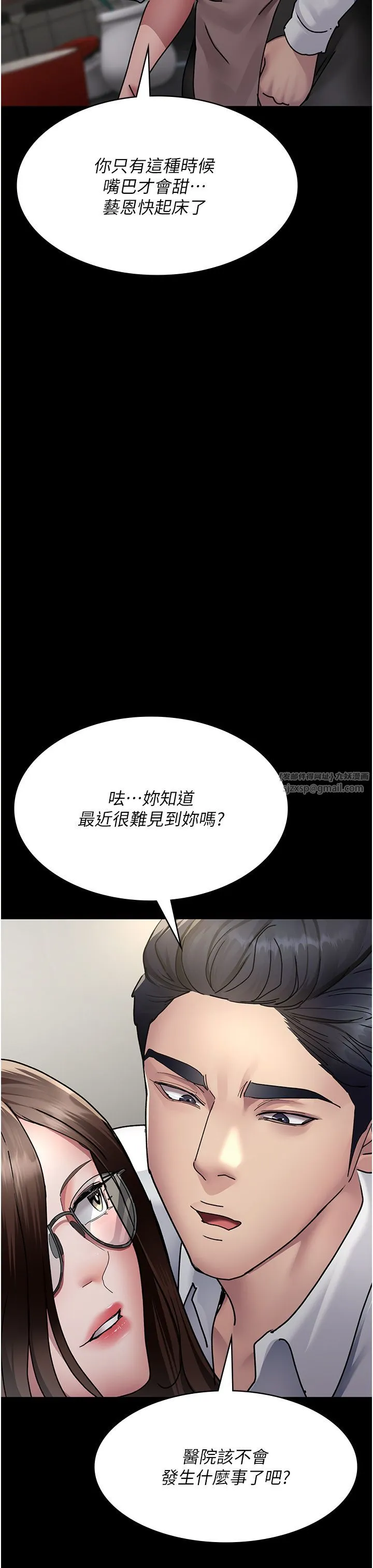 夜間診療室第72話-成為下個目標的沈嘉芊