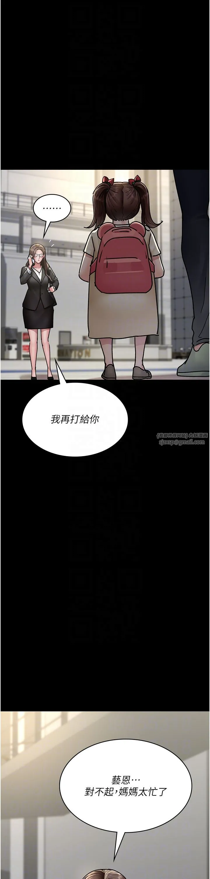 夜間診療室第72話-成為下個目標的沈嘉芊