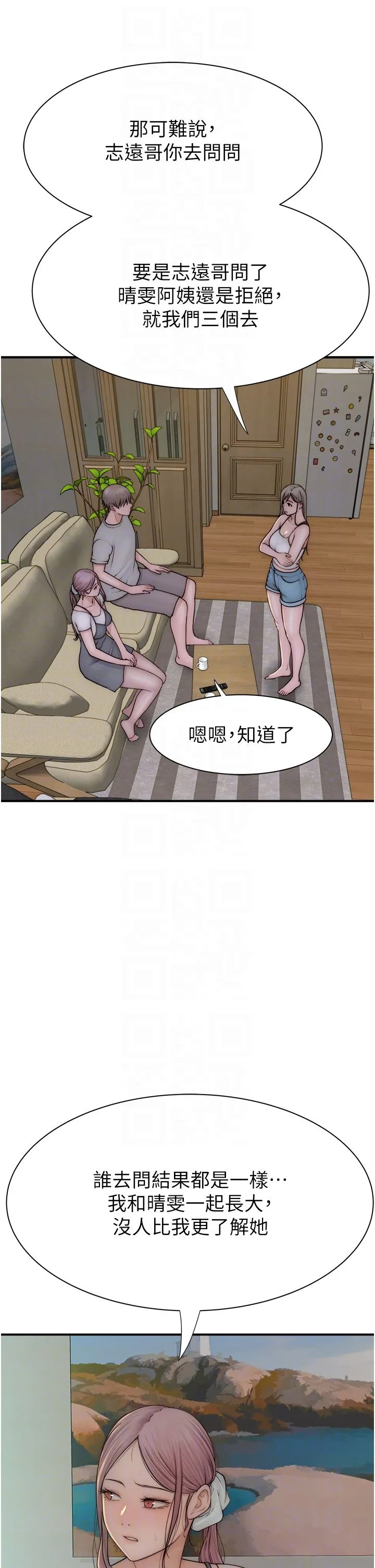 繼母的香味第67話-志遠爭奪戰