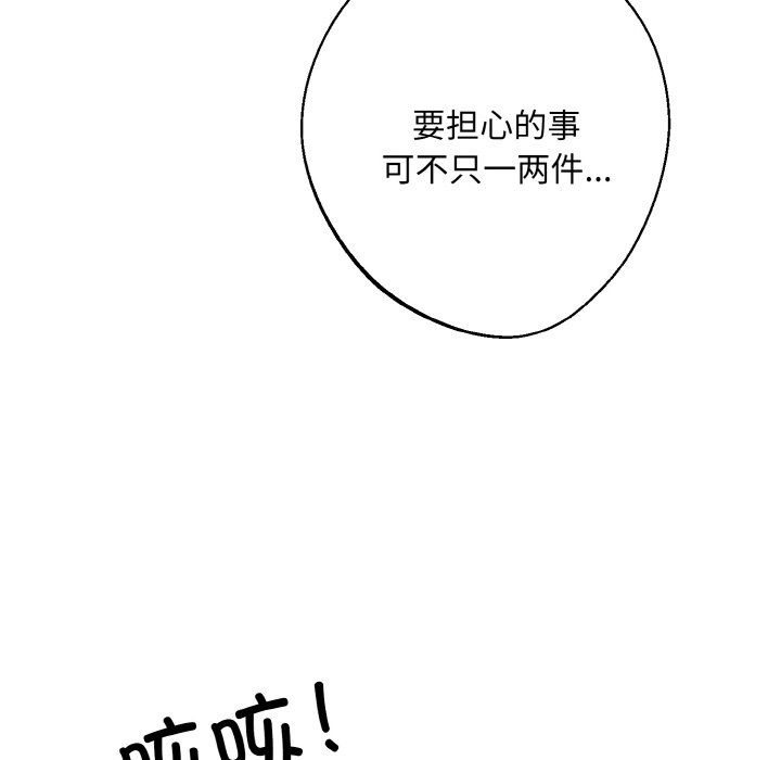 同寝第34話