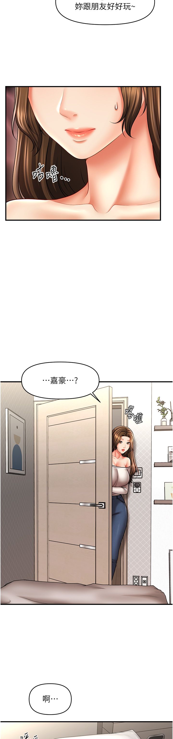 催眠撩法第34話-姐姐今天幫你服務♥