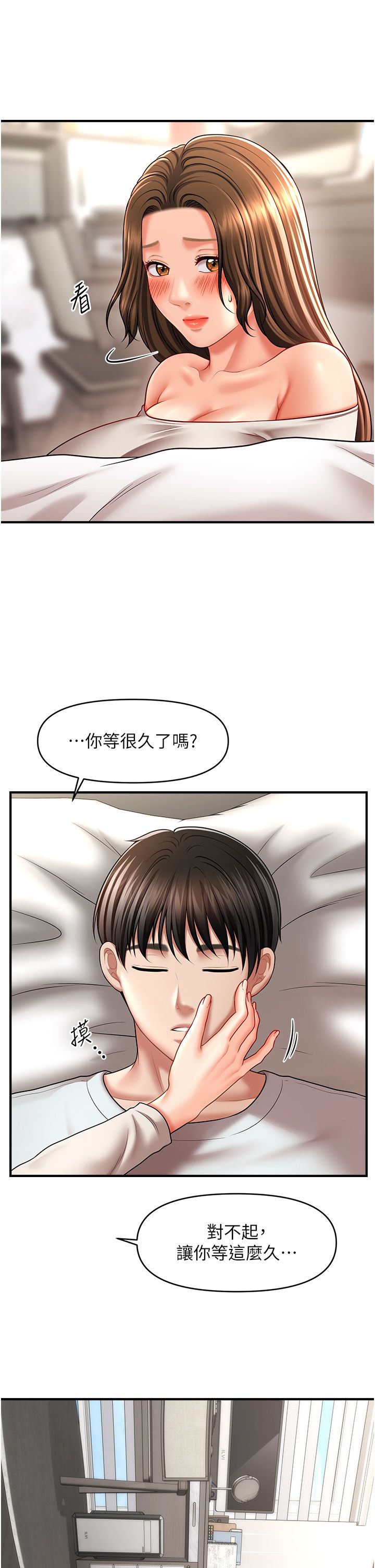 催眠撩法第34話-姐姐今天幫你服務♥