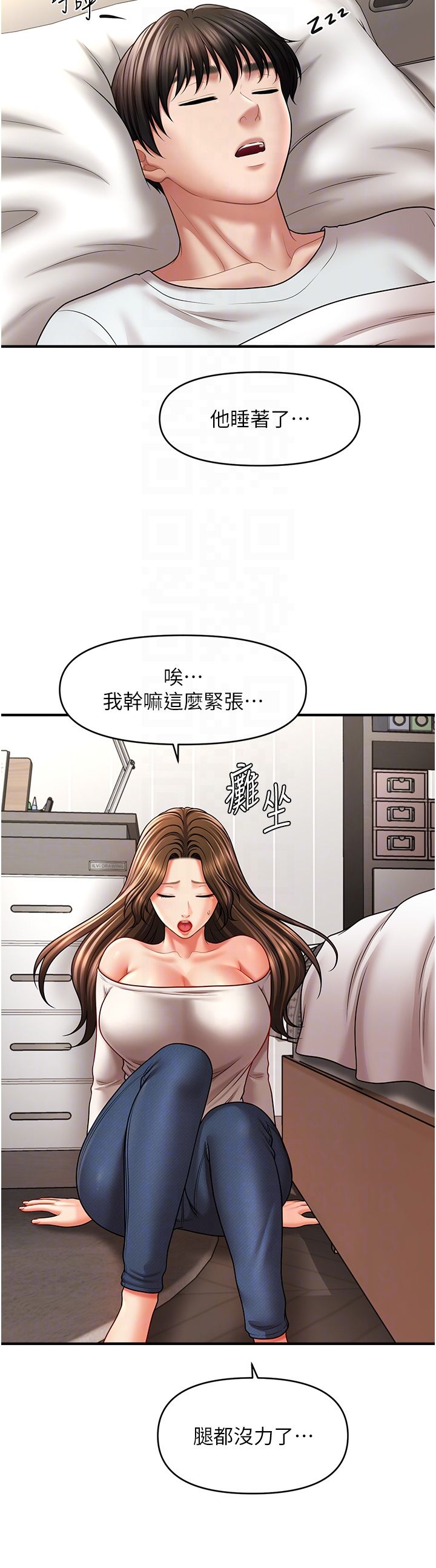 催眠撩法第34話-姐姐今天幫你服務♥