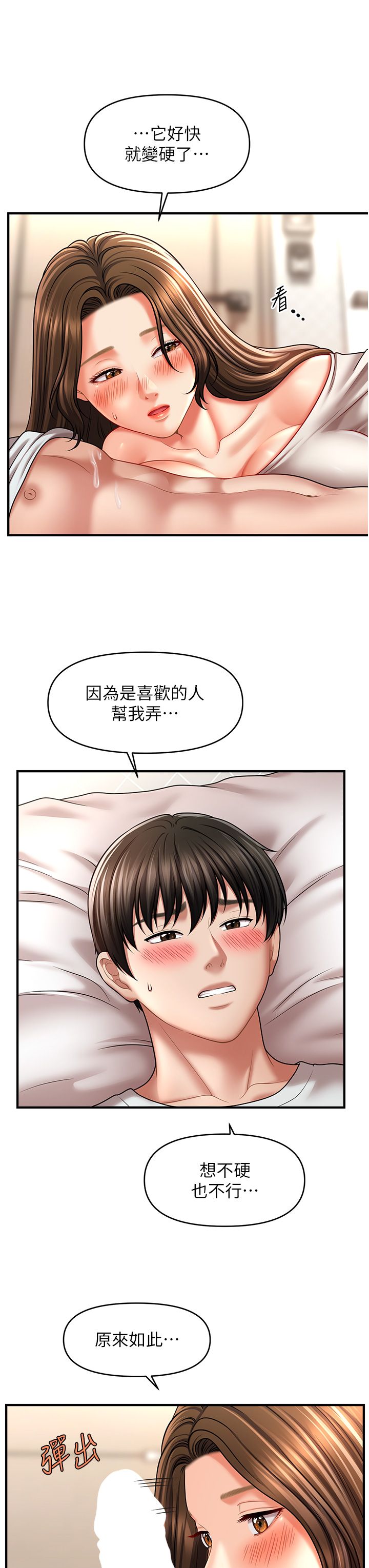 催眠撩法第34話-姐姐今天幫你服務♥