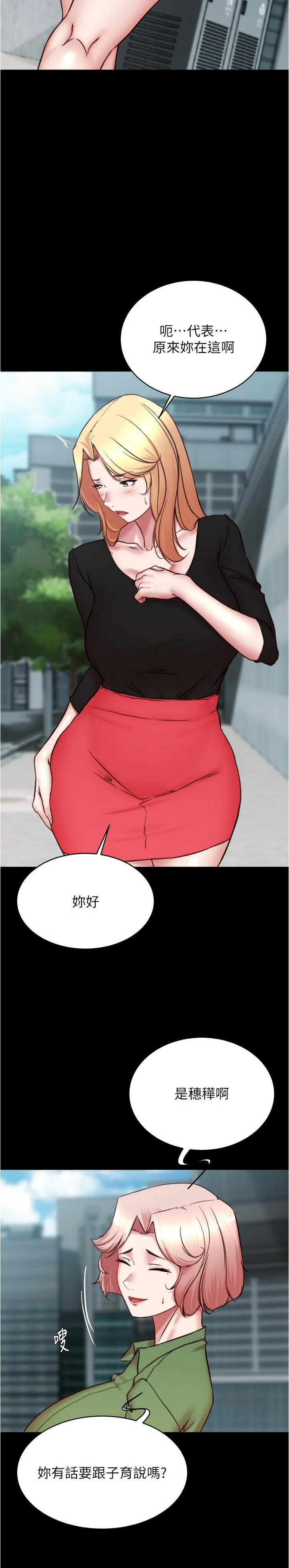 小褲褲筆記第198話-連夏琳的份一起射給我