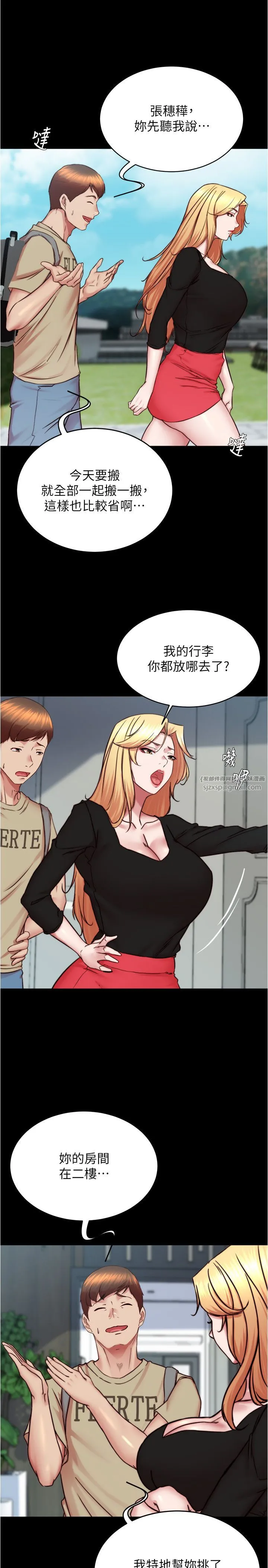 小褲褲筆記第198話-連夏琳的份一起射給我