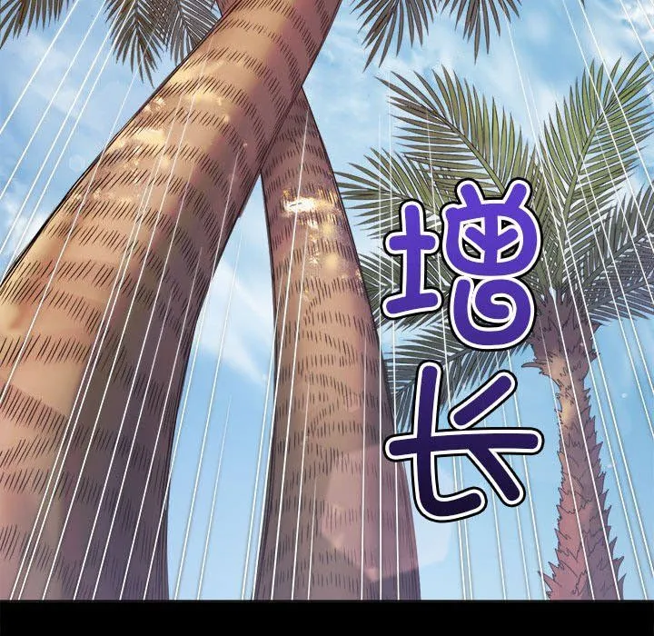 難纏小惡女第220話