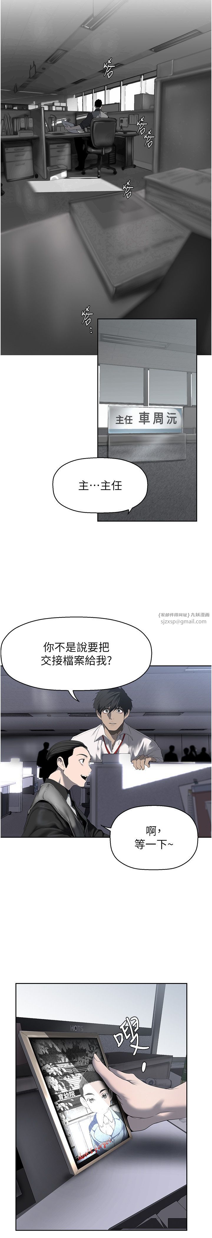 美丽新世界第257話-陷入火海的兩個人