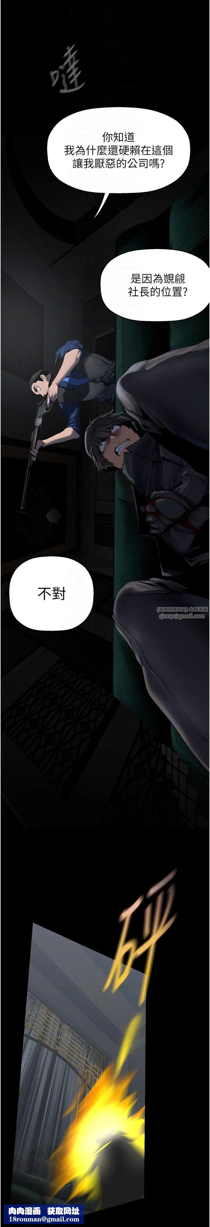 美麗新世界第257話-陷入火海的兩個人