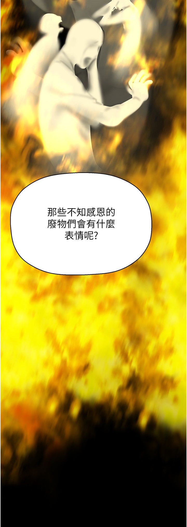 美丽新世界第257話-陷入火海的兩個人