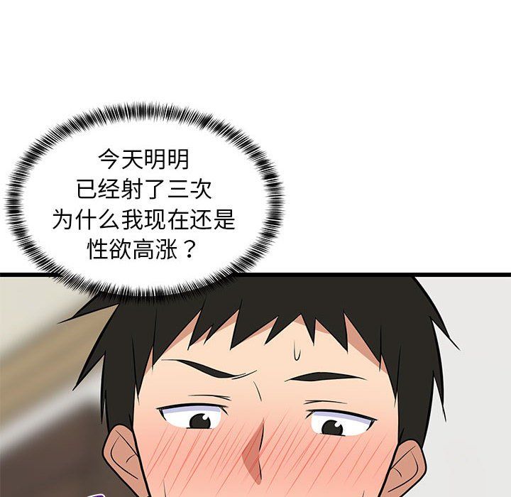 难缠姐妹偏要和我同居第11話