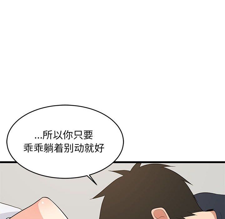 难缠姐妹偏要和我同居第11話