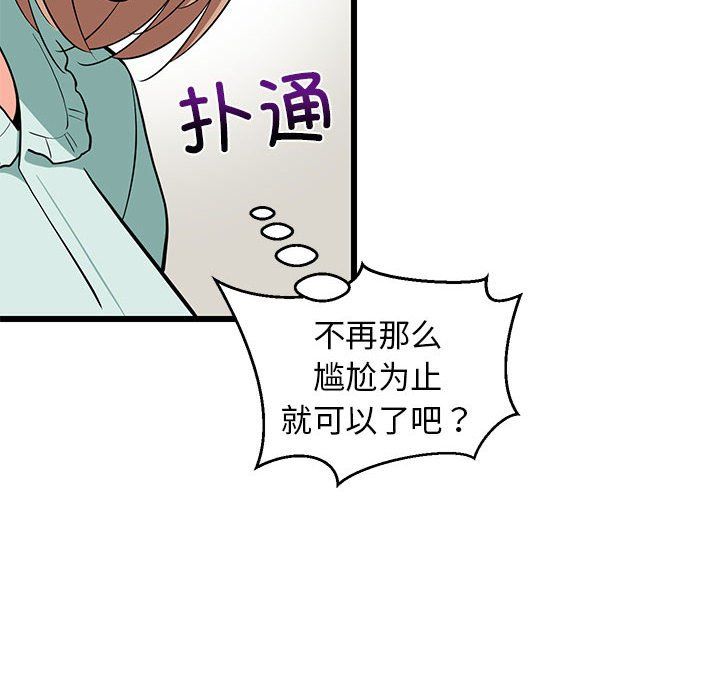 难缠姐妹偏要和我同居第11話