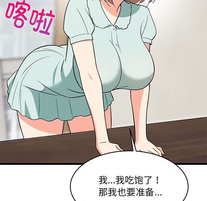 难缠姐妹偏要和我同居第11話