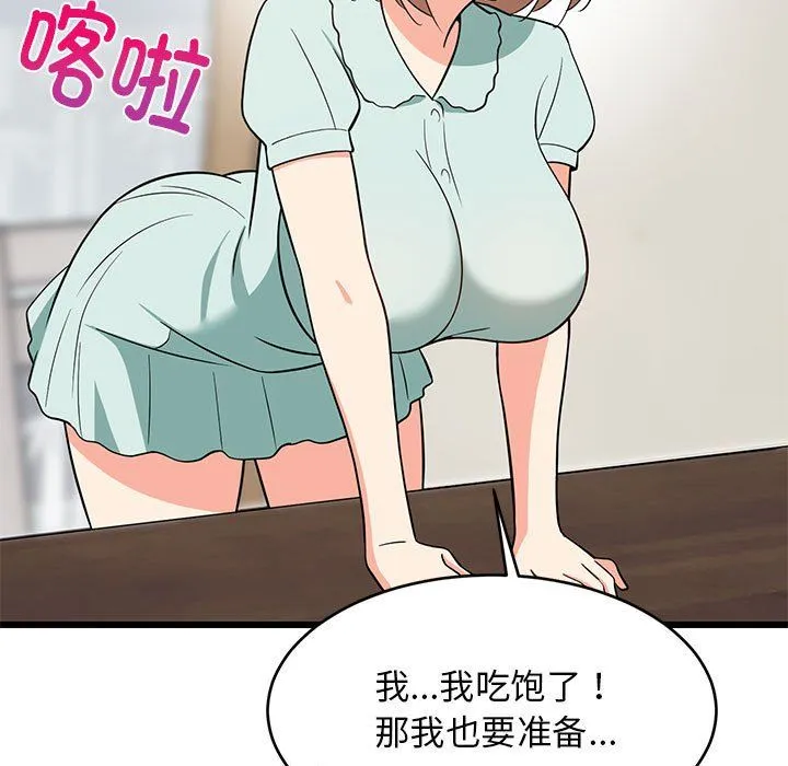 难缠姐妹偏要和我同居第11話
