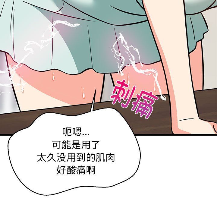 难缠姐妹偏要和我同居第11話