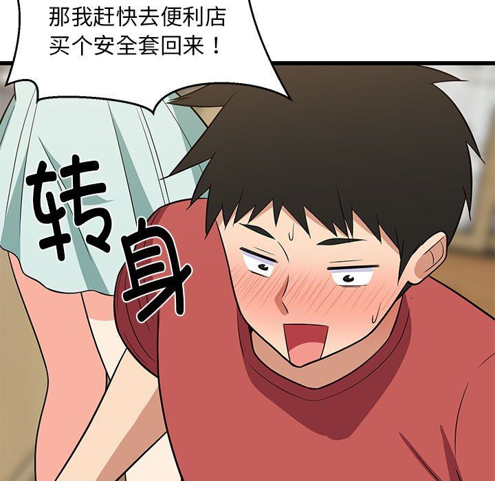 难缠姐妹偏要和我同居第11話