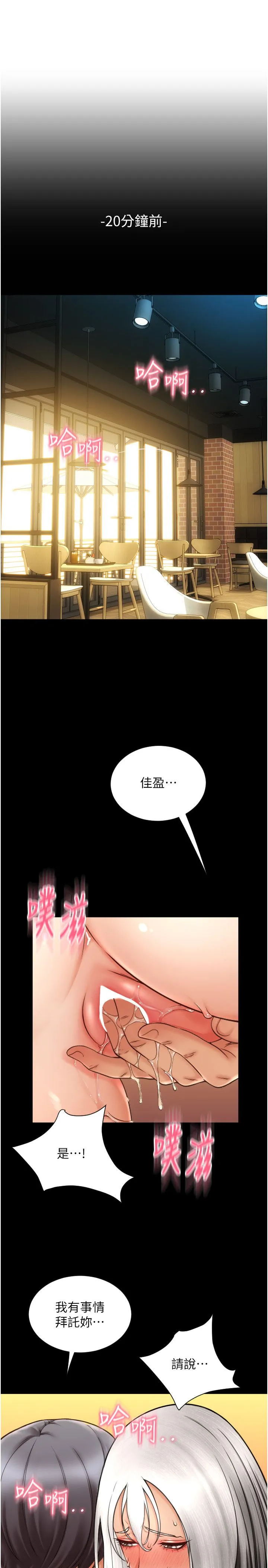 請用啪支付第80話-你的太大瞭…溫柔一點