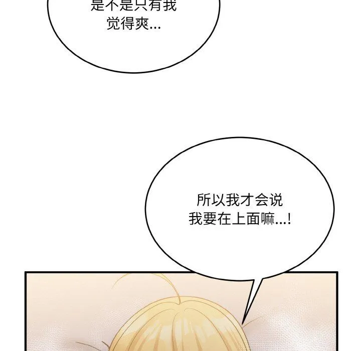 打脸的告白第16話