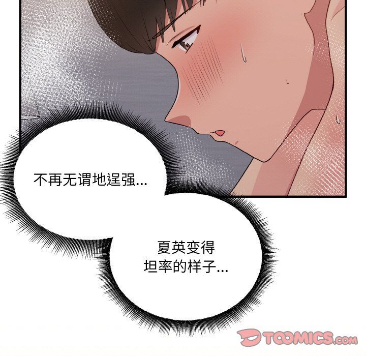 打脸的告白第16話