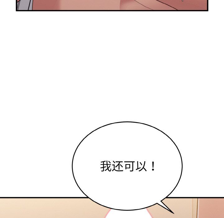 打脸的告白第16話
