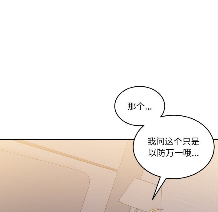 打脸的告白第16話