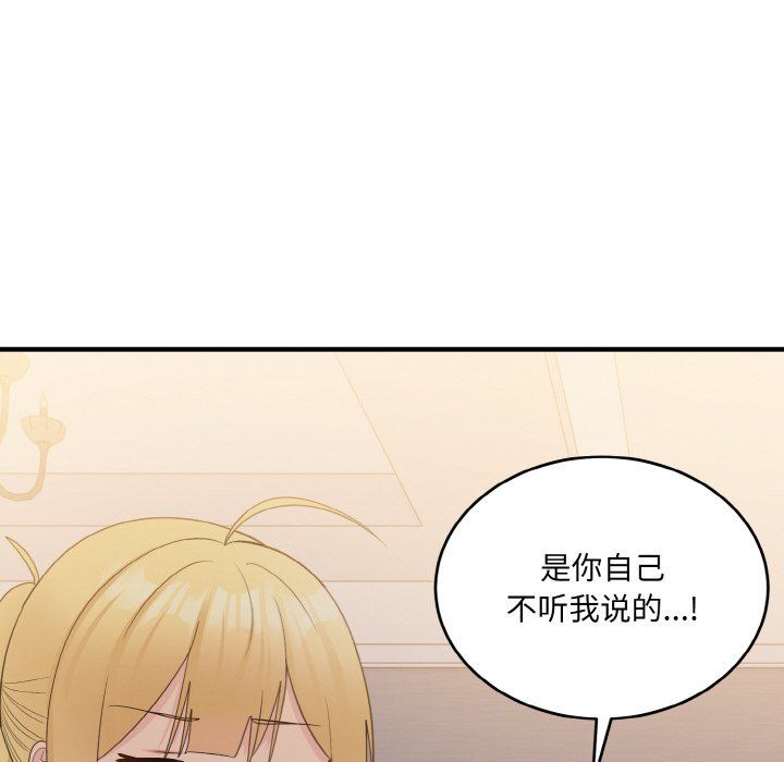 打脸的告白第16話