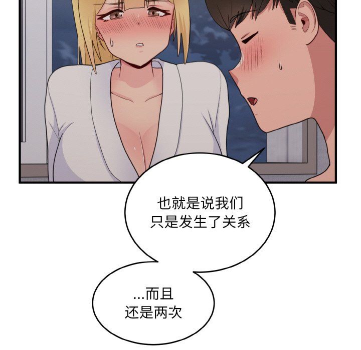 打脸的告白第16話