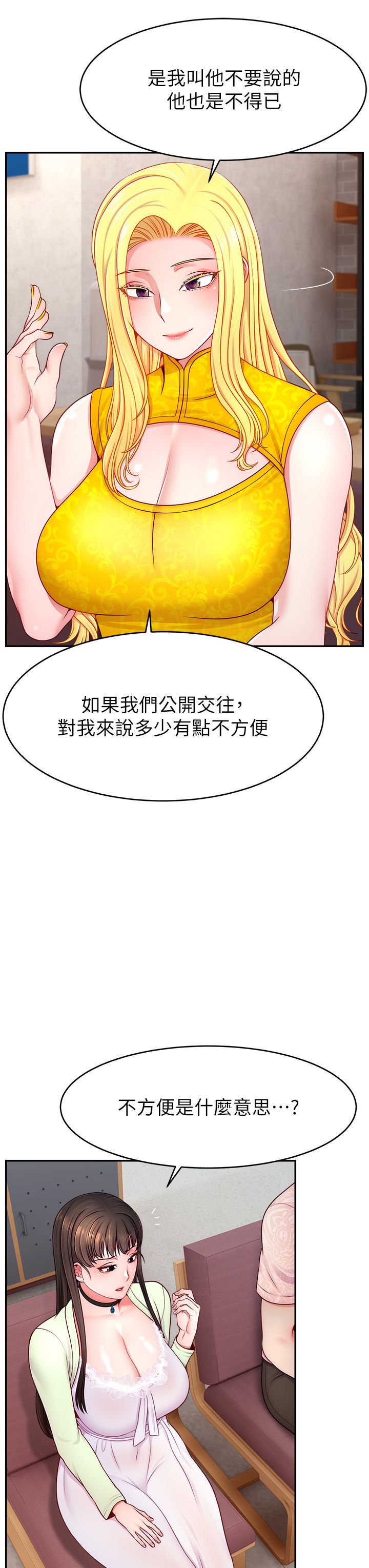 直播主的流量密码第43話-爭風吃醋的修羅場