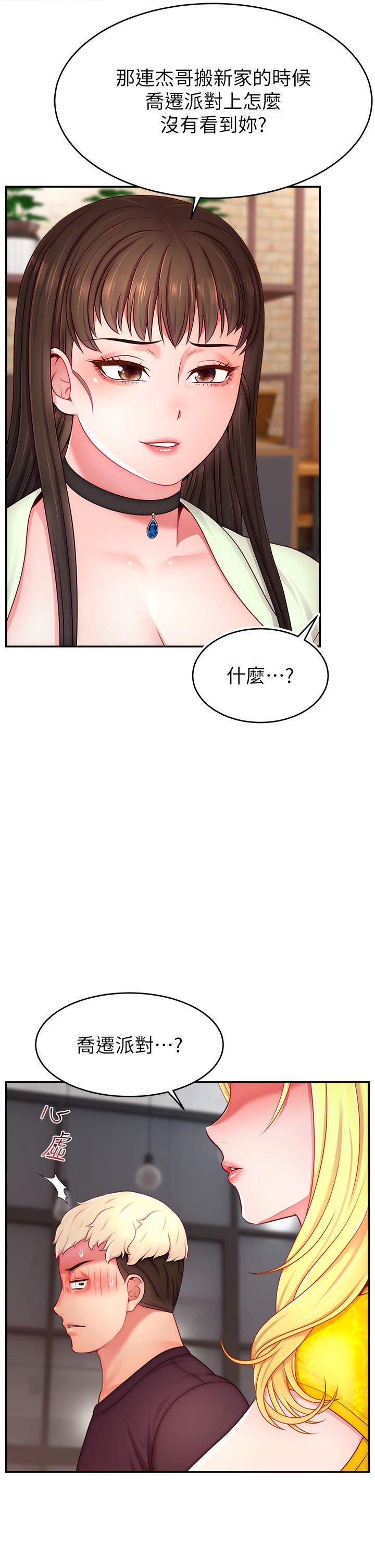 直播主的流量密码第43話-爭風吃醋的修羅場