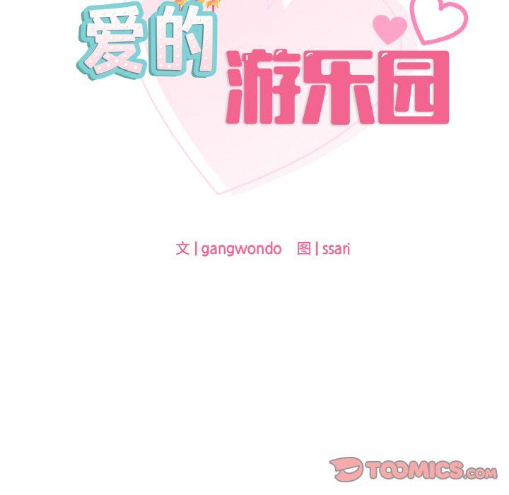 爱的游乐园第35話