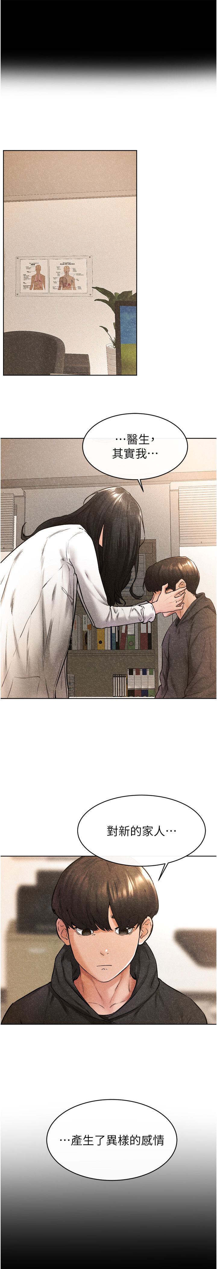 繼母與繼姐第41話-要不要來我傢?