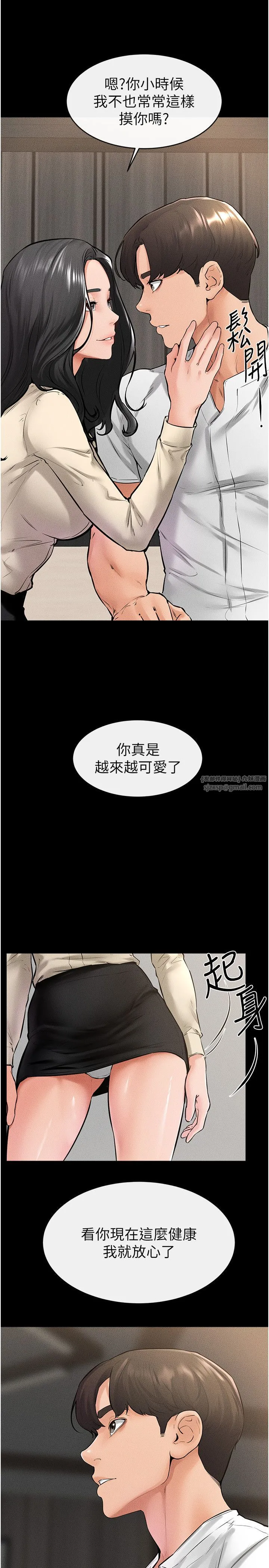 繼母與繼姐第41話-要不要來我傢?