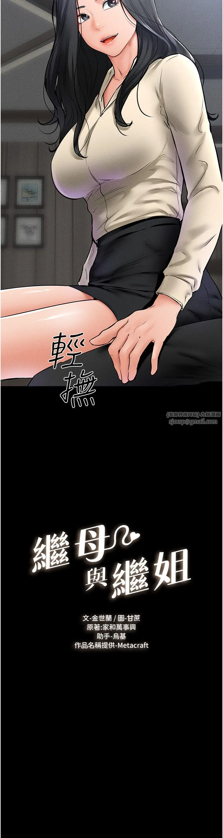 繼母與繼姐第41話-要不要來我傢?