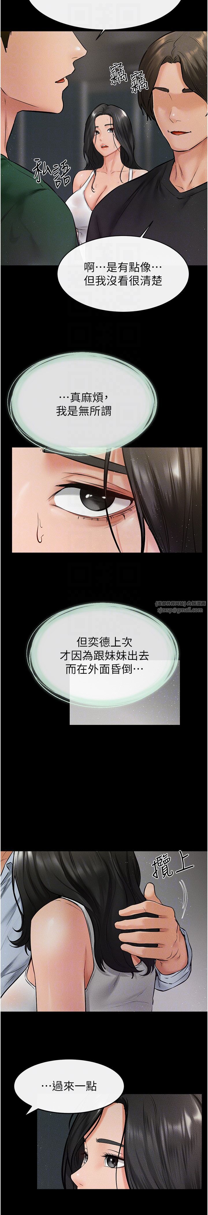 继母与继姐第41話-要不要來我傢?