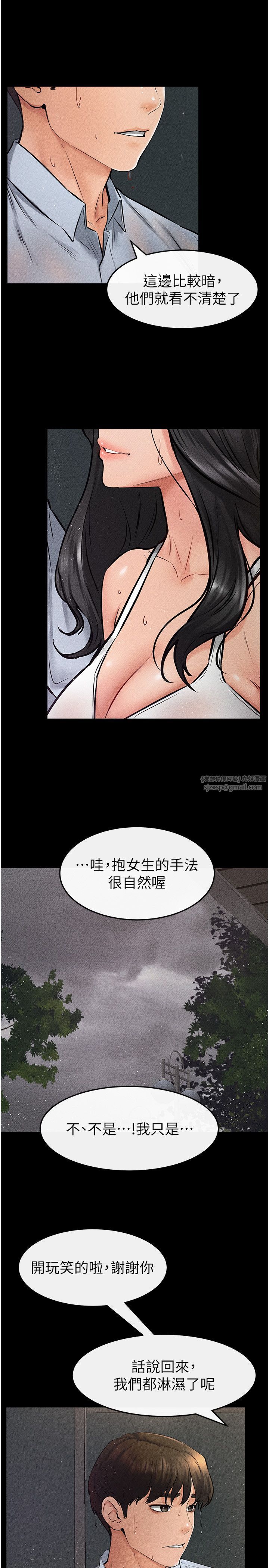 继母与继姐第41話-要不要來我傢?
