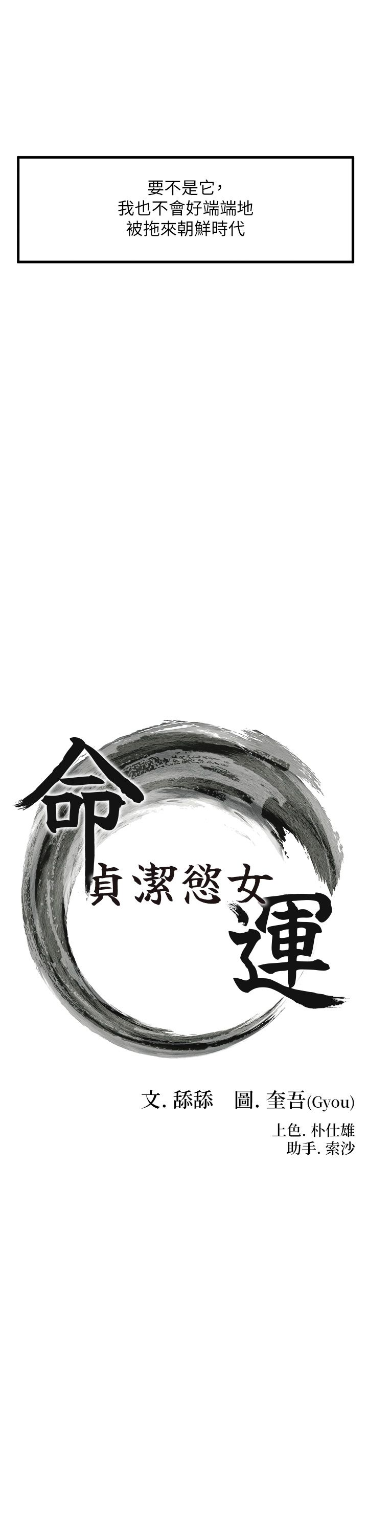 命运:贞洁慾女第1话-神秘的黑色笠帽?!