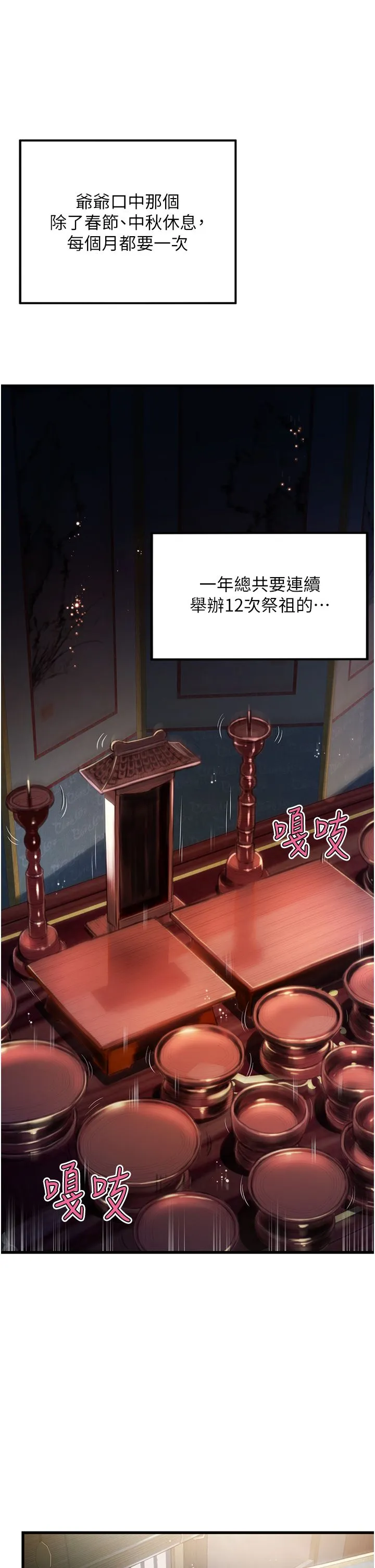 命運:貞潔慾女第1話-神秘的黑色笠帽?!