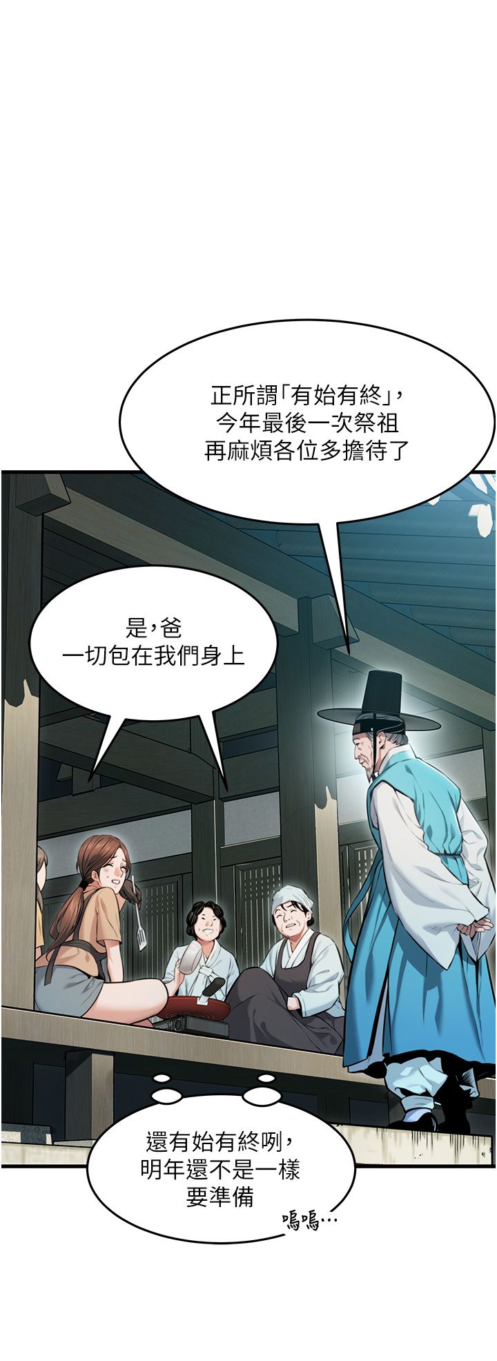 命运:贞洁慾女第1话-神秘的黑色笠帽?!