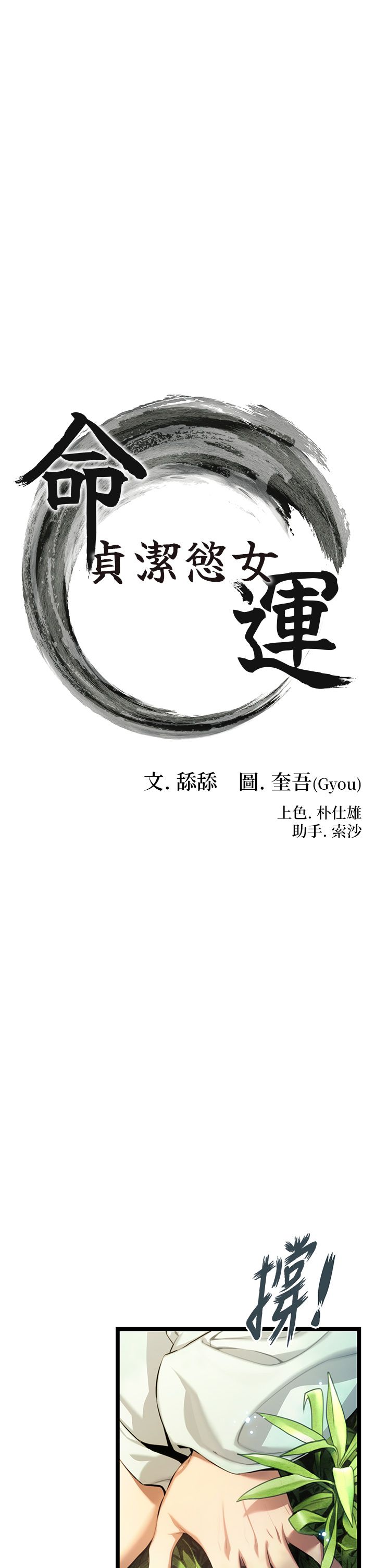 命運:貞潔慾女第3話-與下女驚喜重逢