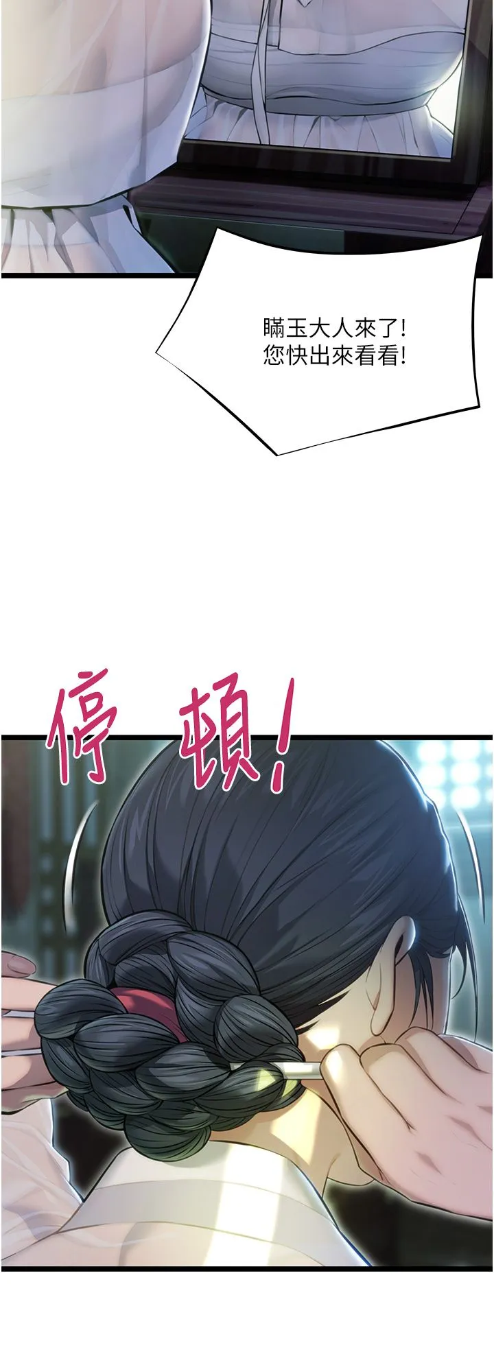 命運:貞潔慾女第3話-與下女驚喜重逢