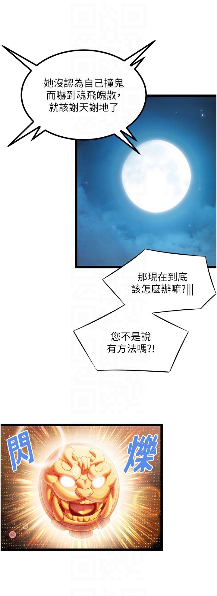 命运:贞洁慾女第5话-皎洁月下的浊色慾望