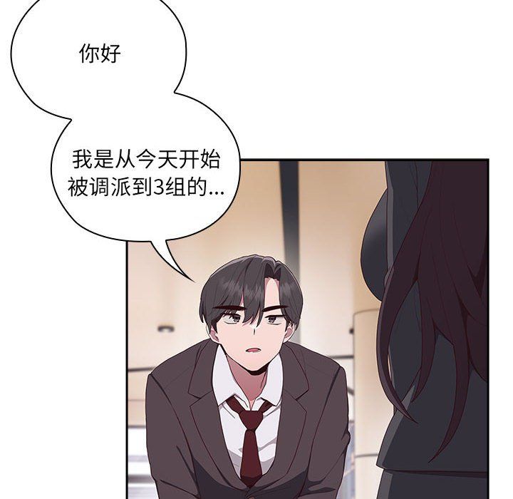 大企业里的小秘密第1话